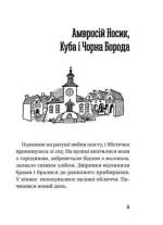 Остання пригода детектива Носика. Книга 1 - Зображення 2
