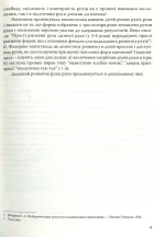 Готуємо руку дитини до письма: навчально-методичний посібник - Зображення 5