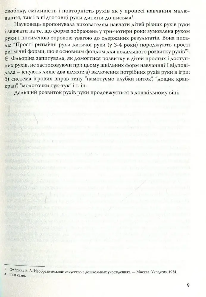 Готуємо руку дитини до письма: навчально-методичний посібник - Зображення 5
