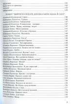 Барвисте життя: хрестоматія для читання дітям дошкільного віку - Зображення 7