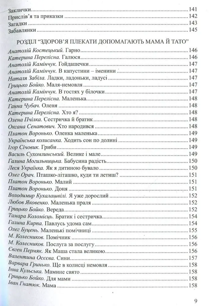 Барвисте життя: хрестоматія для читання дітям дошкільного віку - Зображення 7