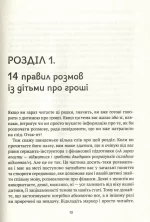 Зробіть із дитини фінансового генія - Зображення 3
