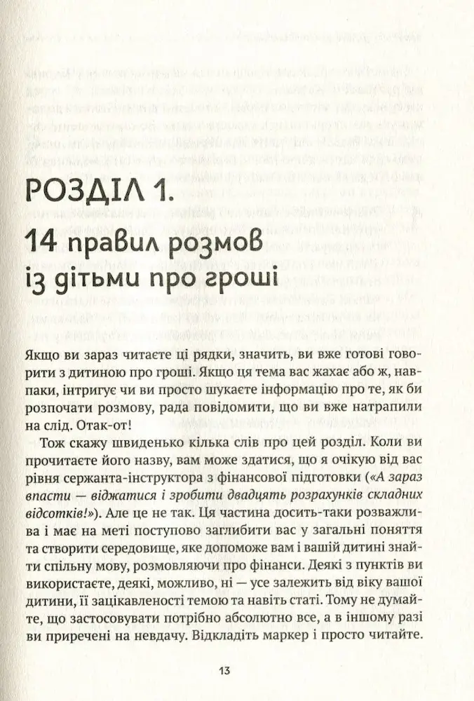 Зробіть із дитини фінансового генія - Зображення 3