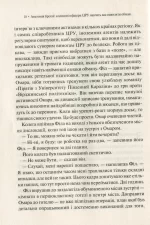 Анатомія брехні: колишні офіцери ЦРУ навчають визначати обман - Зображення 3