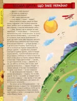 Я люблю свою країну. Дітям про державу та Конституцію - Зображення 6