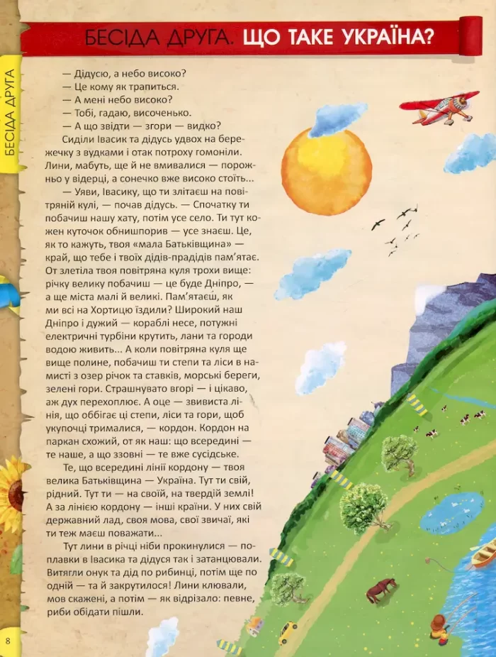 Я люблю свою країну. Дітям про державу та Конституцію - Зображення 6