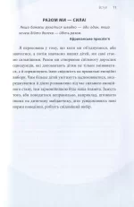 Як приборкати тигра. Як навчити дитину керувати емоціями - Зображення 4