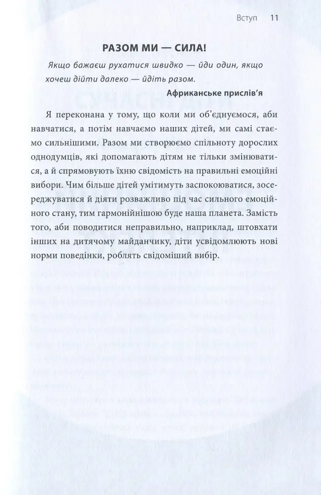 Як приборкати тигра. Як навчити дитину керувати емоціями - Зображення 4