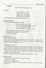 #Ранкові зустрічі. Лайфхаки для вчителя НУШ. 2 клас. 1 семестр - Зображення 4