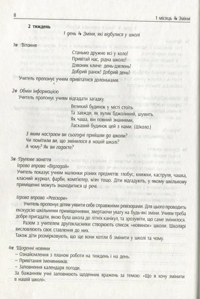 #Ранкові зустрічі. Лайфхаки для вчителя НУШ. 2 клас. 1 семестр - Зображення 4