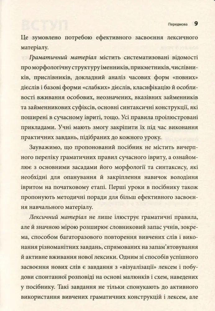 Сучасний іврит для початківців - Зображення 8