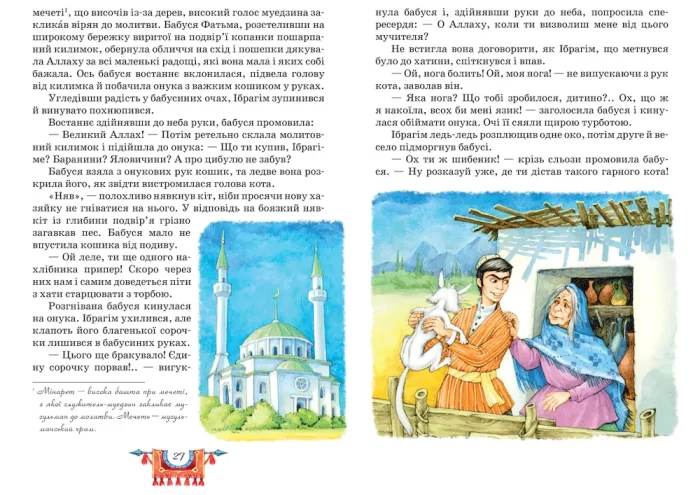 Пригоди Ібрагіма - Зображення 2