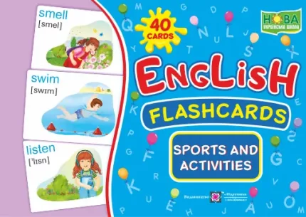 English : flashcards. Sports and activities Заняття спортом і діяльність. Набір карток англійською мовою - Підручники і посібники