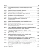 Робота над помилками на уроках української мови у 1–4-х класах. Частина 1 - Зображення 2