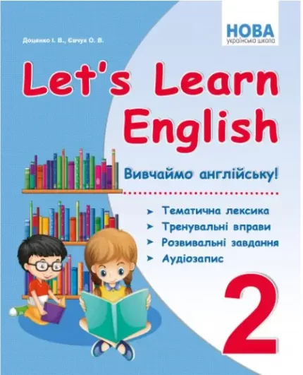 НУШ Let's Learn English Вивчаймо англійську! 2клас. Тематична лексика