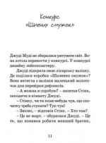 Джуді Муді рятує світ. Книга 3 - Зображення 2