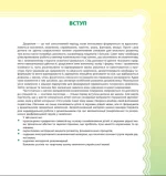 У країні Веселкових звуків. Альбом учителя-логопеда. Частина 2 | В.Ю. Рібцун - Зображення 4