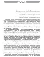 Методика навчання інтегрованого курсу "Мистецтво" у 3-4 класах - Зображення 2