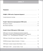 STEM-проекти для початкової школи - Зображення 2