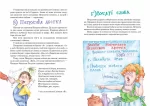 Нетака та Непосидька. Книга 1 - Школа. Видавничий Дім