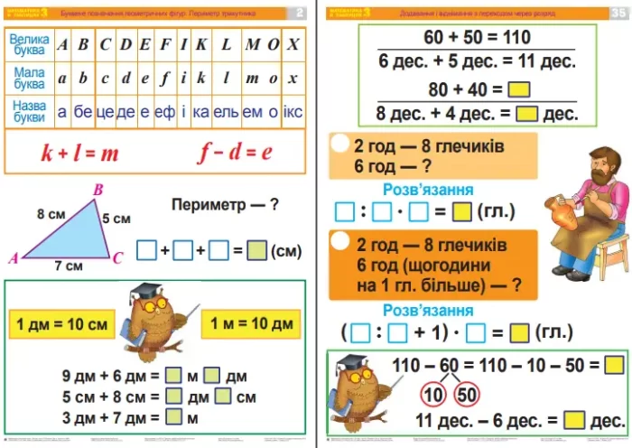 Математика. Таблиці. 3 клас. Навчальний посібник - Зображення 3