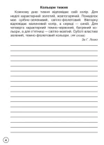 Українська мова. 3 клас. Зошит для списування - Зображення 4