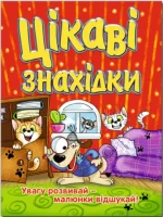 Цікаві знахідки. Червона - Глорія