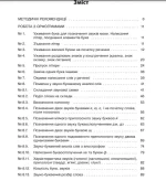Робота над помилками на уроках української мови у 1–4-х класах. Частина 1 - Зображення 4