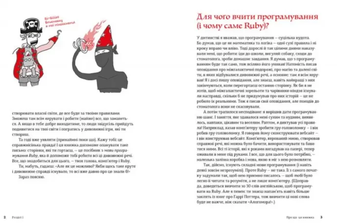 Ruby для дітей. Магічний вступ до програмування | Ерік Вайнштейн - Зображення 5