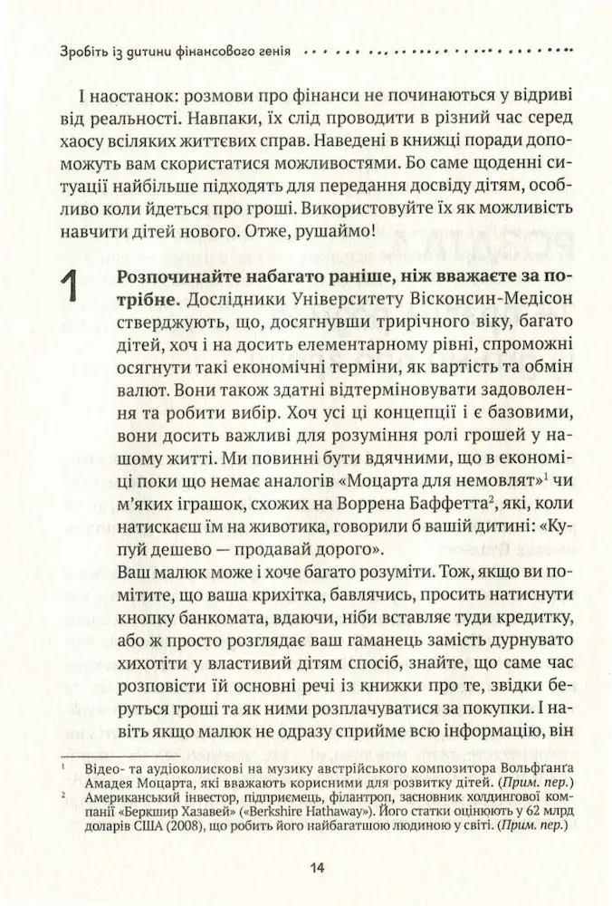 Зробіть із дитини фінансового генія - Зображення 4