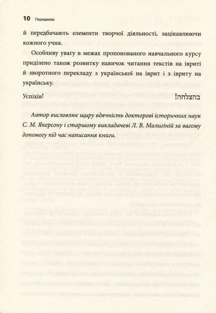 Сучасний іврит для початківців - Зображення 9