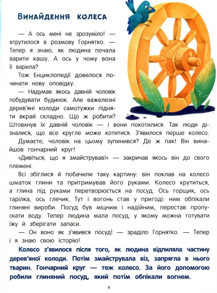 Великі відкриття та виноходи - Зображення 4