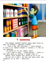 Як влаштоване місто? Енциклопедія для малюків у казках - Зображення 4