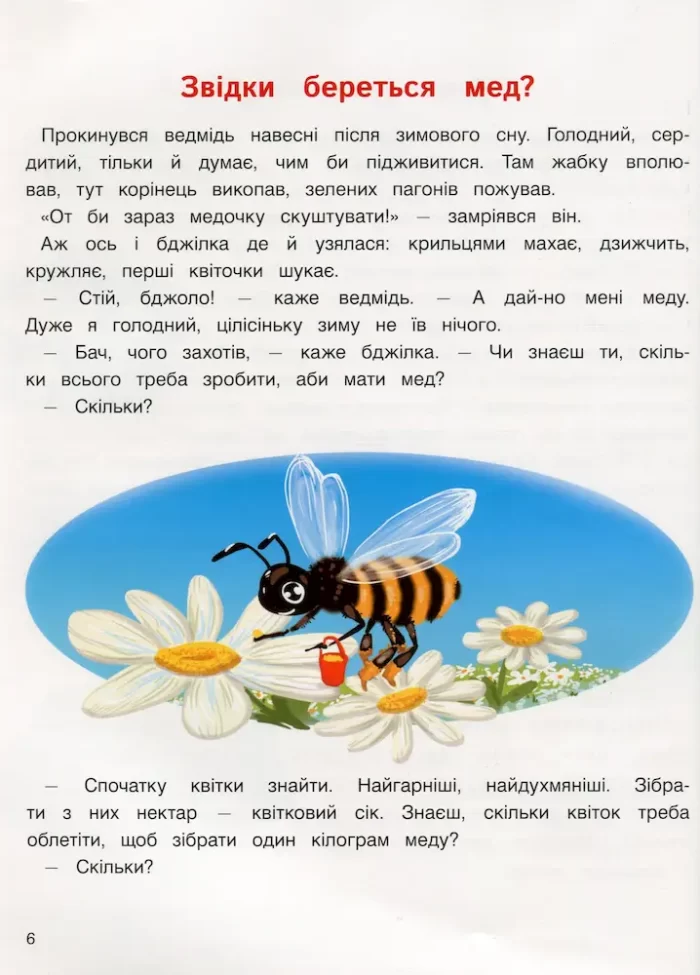 Енциклопедія для малюків у казках. Найкраще - Зображення 5
