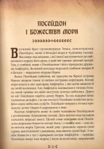 Легенди та міфи Давньої Греції. Боги і герої - Зображення 7