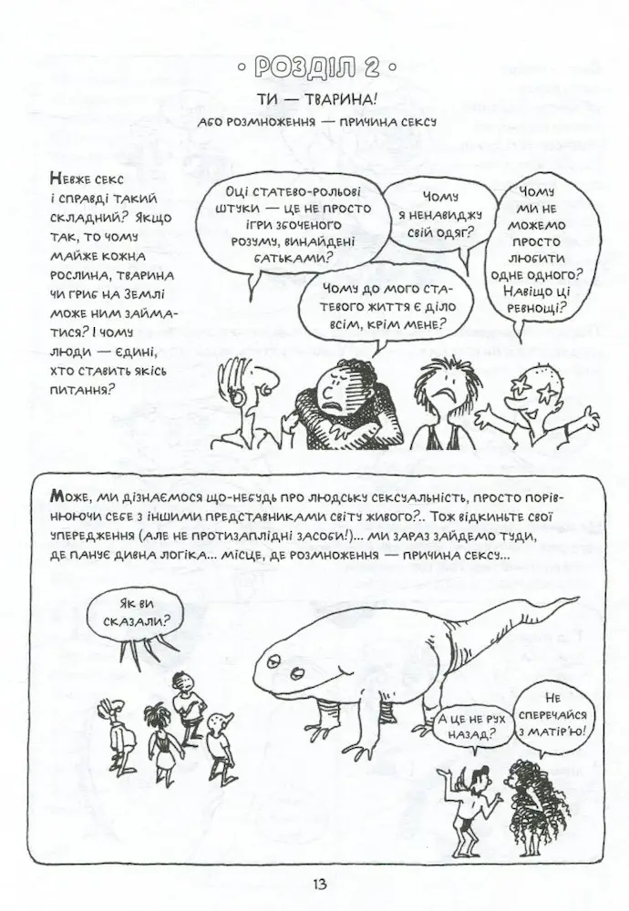 Sex. Наука в коміксах - Зображення 4