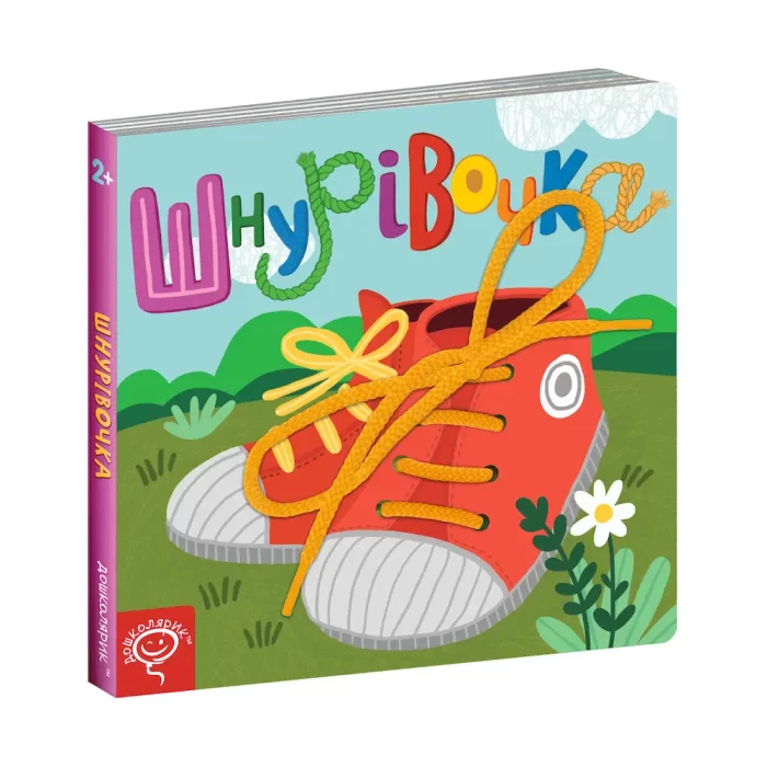 Книга Шнурівочка - Зображення 2
