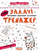 Супер задачі. Порівняння