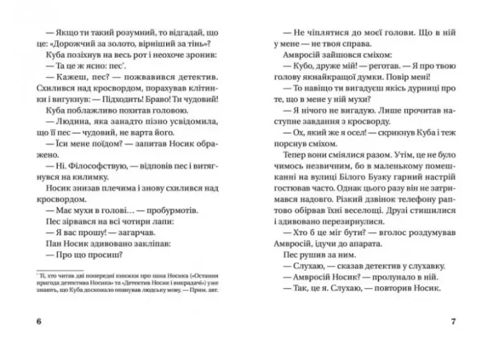 Як детектив Носик здивував Нові Липки. Книга 3 - Зображення 2