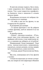 Холодний і теплий вітри : оповідання - Зображення 3
