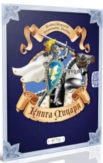 Книга лицаря. Альбом творчості.Розмальовки.Наліпки - Астра