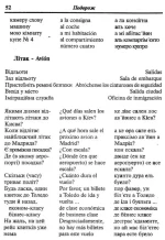 Українсько-іспанський розмовник | Таланов О. - Зображення 3