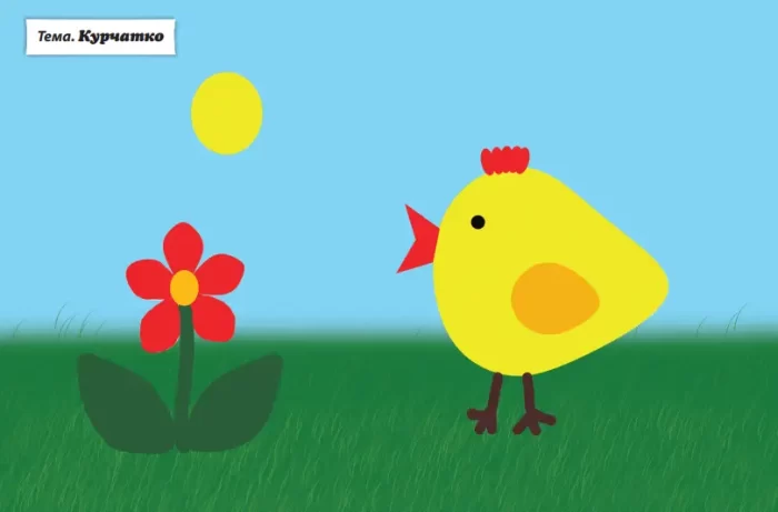 Малювання. 3–4 роки. Демонстраційний матеріал - Зображення 2