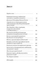 За лаштунками імперії - Зображення 2