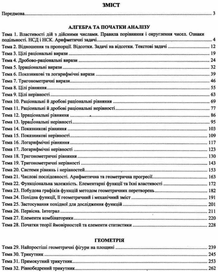 Математика. Завдання та розв’язки для підготовки до ЗНО. Профільний рівень і рівень стандарту - Зображення 2