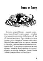 Як детектив Носик здивував Нові Липки. Книга 3 - Зображення 3