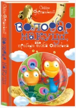 Володар макуци