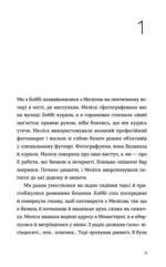 Розмови з друзями - Зображення 2