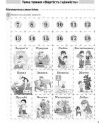 Щоденні 3. 2 клас. Частина 2 - Зображення 2