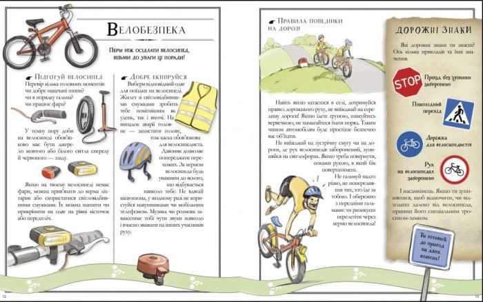 Відкривай Boys’ Book. Підручник відважного мандрівника - Зображення 5